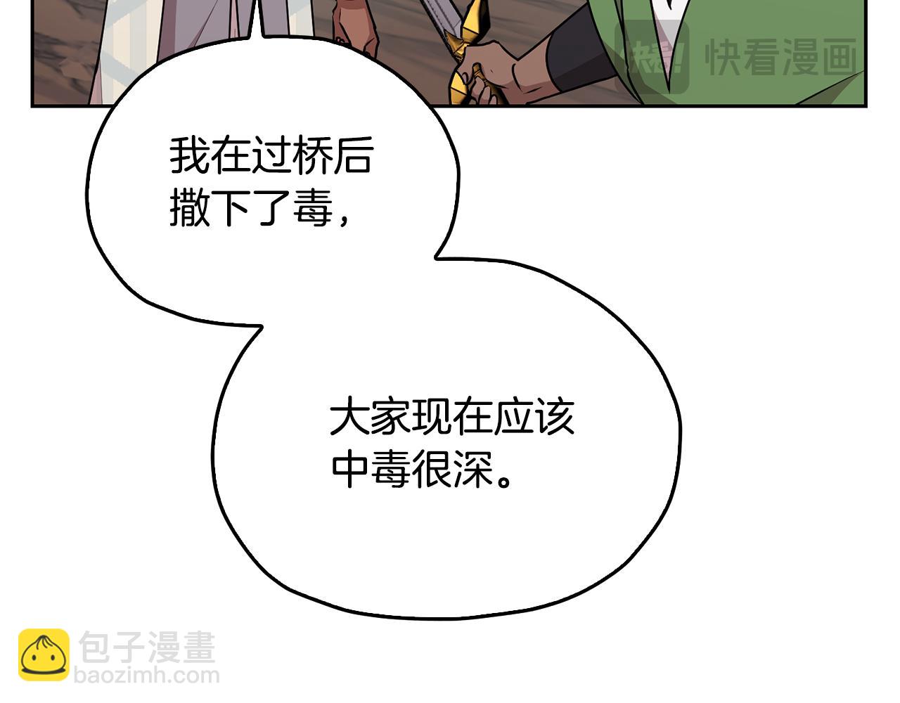 🍴精灵王女要跑路 第149话 中毒 第30页