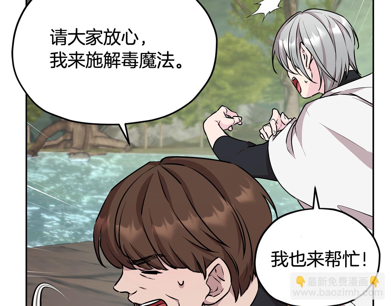 🍴精灵王女要跑路 第149话 中毒 第35页