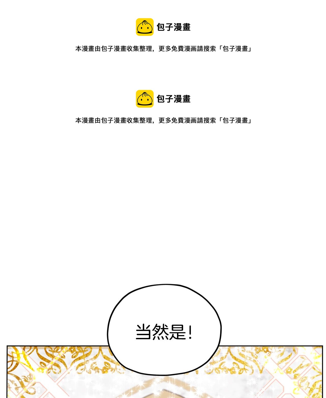 🍴精灵王女要跑路 第15话 尊贵的客人 第1页