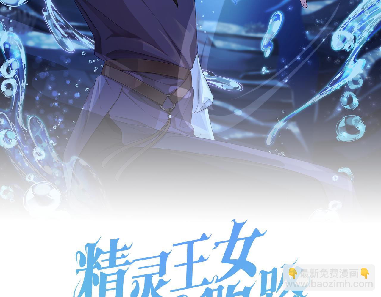 🍴精灵王女要跑路 第151话 想办法逃回丛林 第29页
