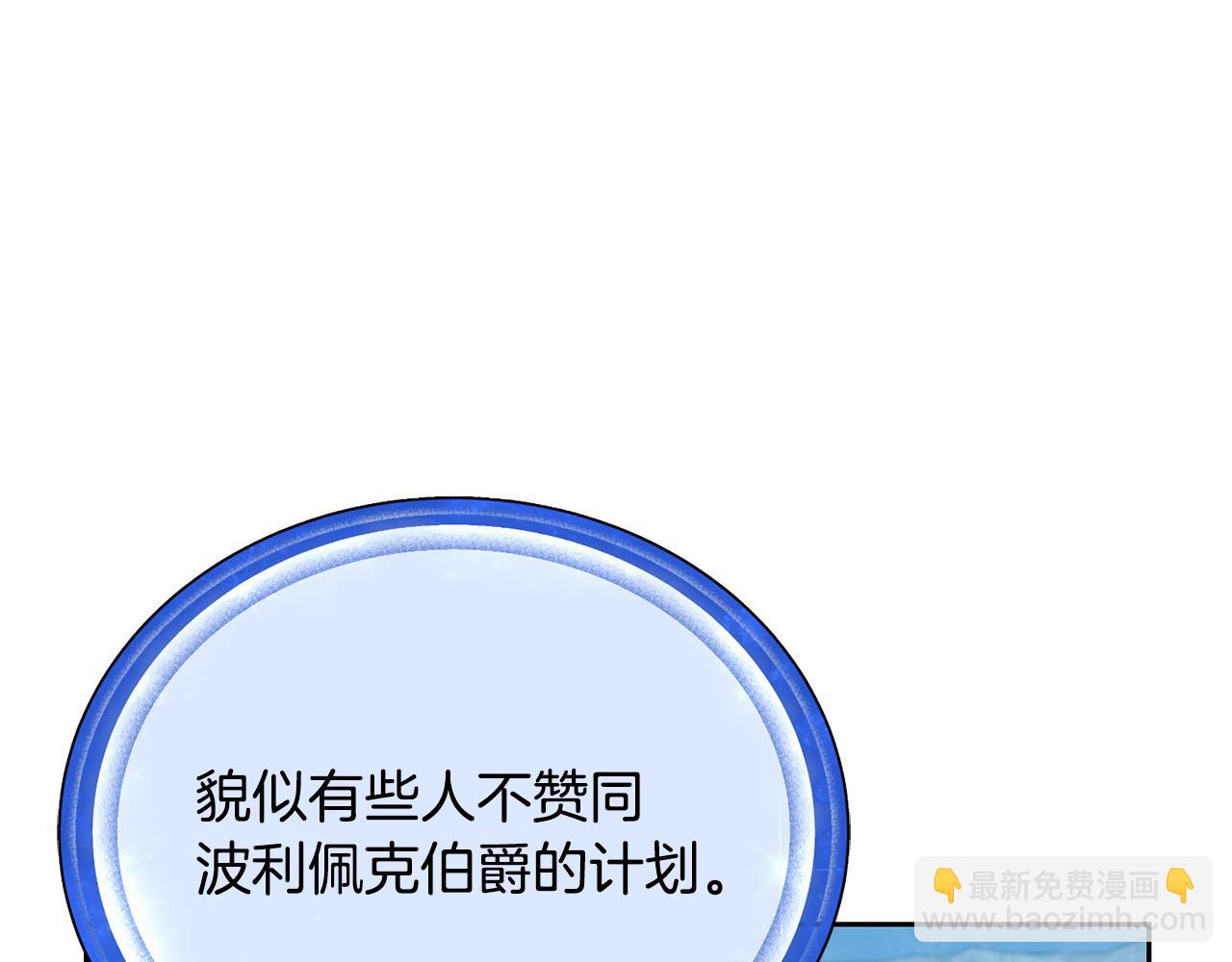 🍴精灵王女要跑路 第151话 想办法逃回丛林 第32页