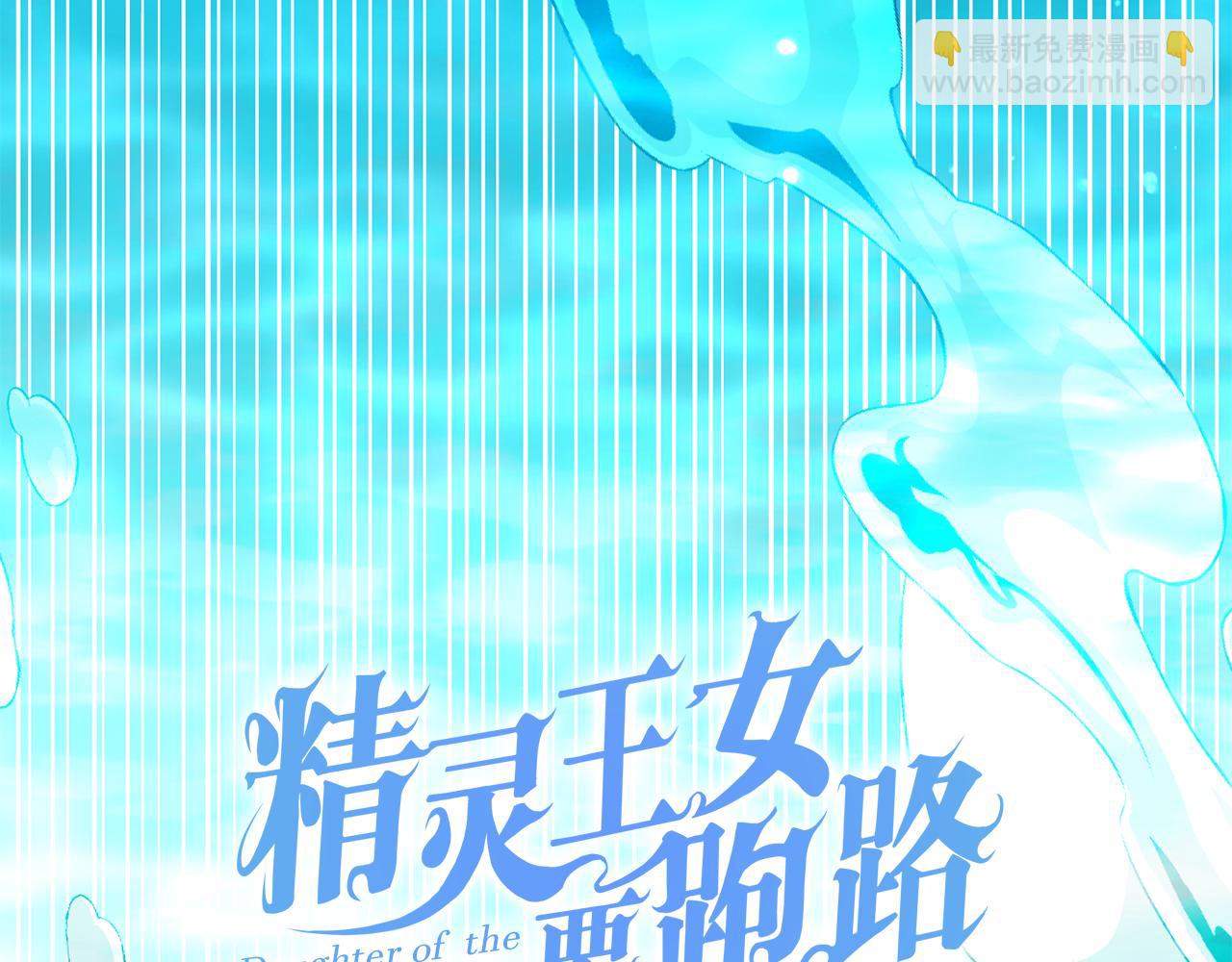 🍴精灵王女要跑路 第153话 抵达陆地 第21页