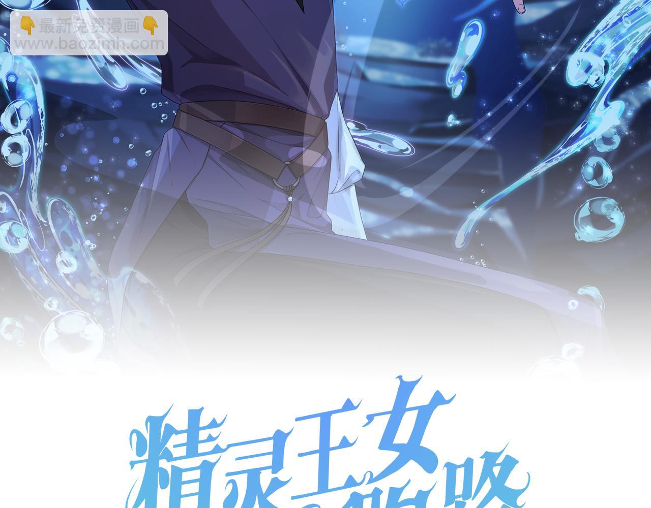 🍴精灵王女要跑路 第155话 自然界风系精灵 第37页
