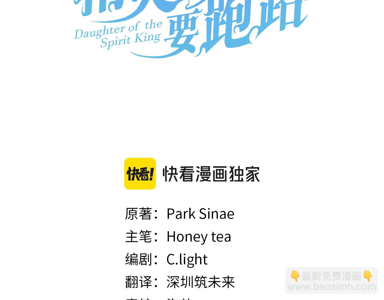 🍴精灵王女要跑路 第155话 自然界风系精灵 第38页