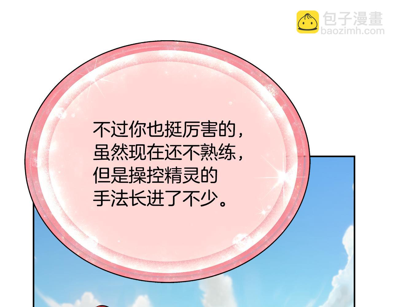 🍴精灵王女要跑路 第157话 打听到出路 第22页