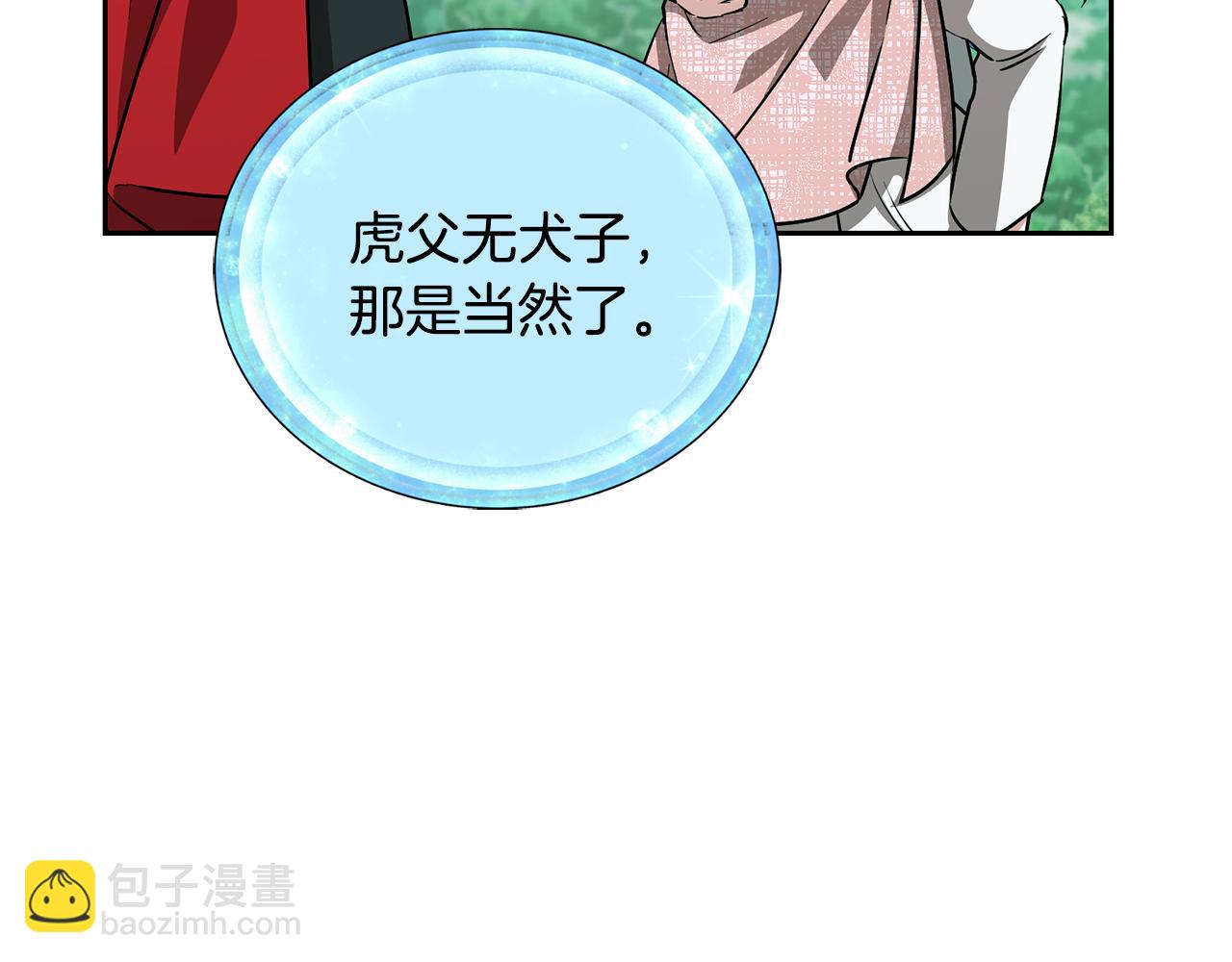 🍴精灵王女要跑路 第157话 打听到出路 第24页
