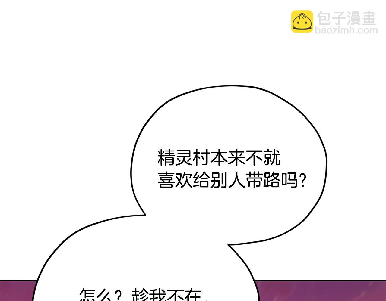 🍴精灵王女要跑路 第159话 处理问题 第10页