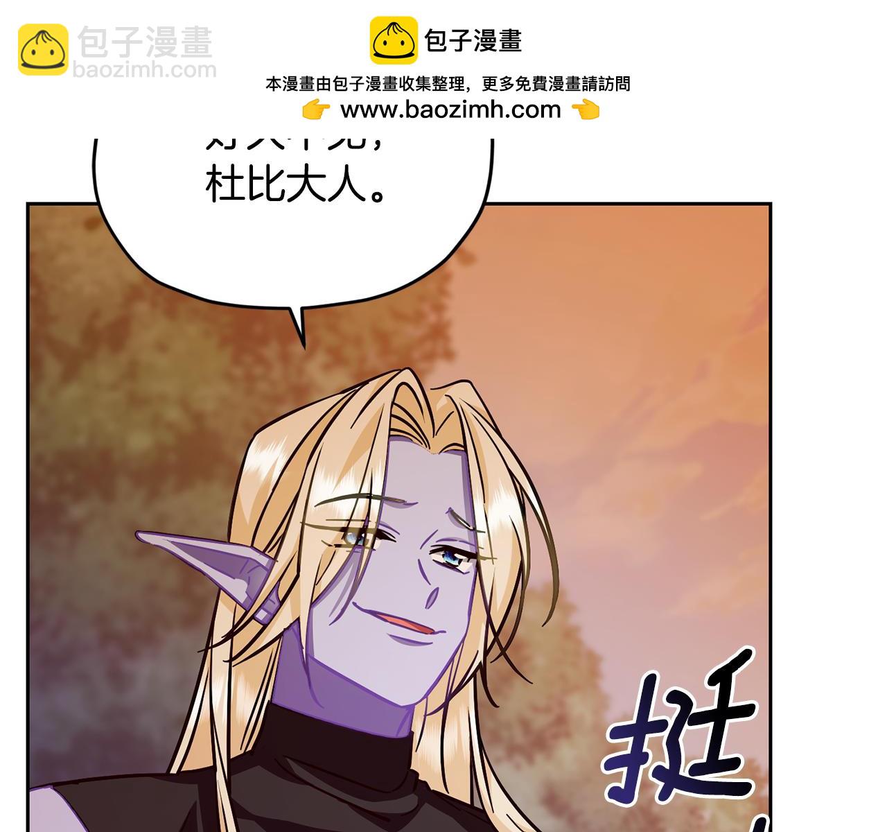 🍴精灵王女要跑路 第159话 处理问题 第2页
