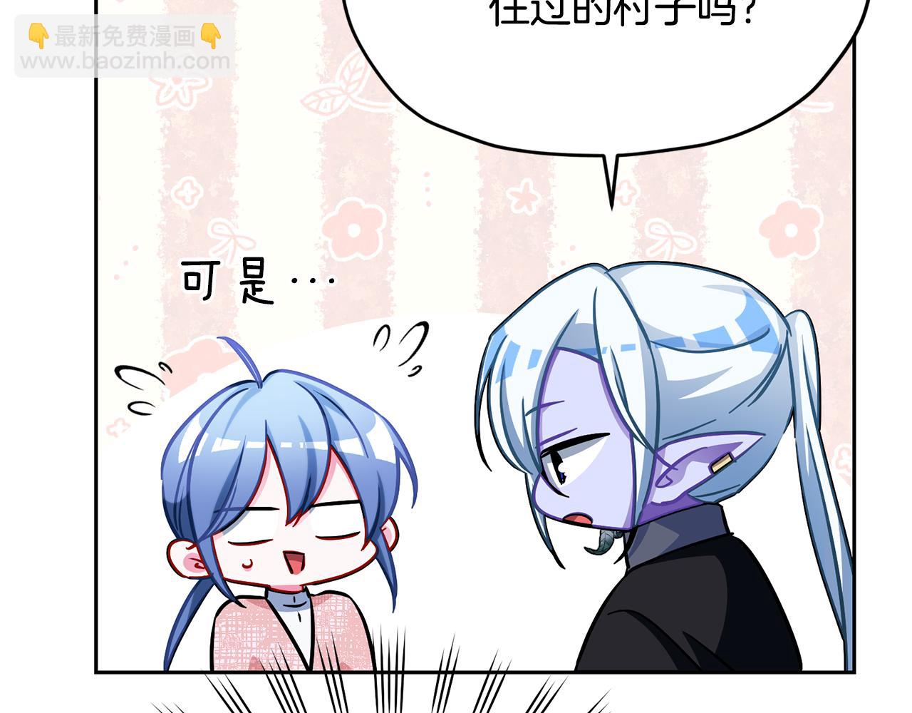 🍴精灵王女要跑路 第159话 处理问题 第27页