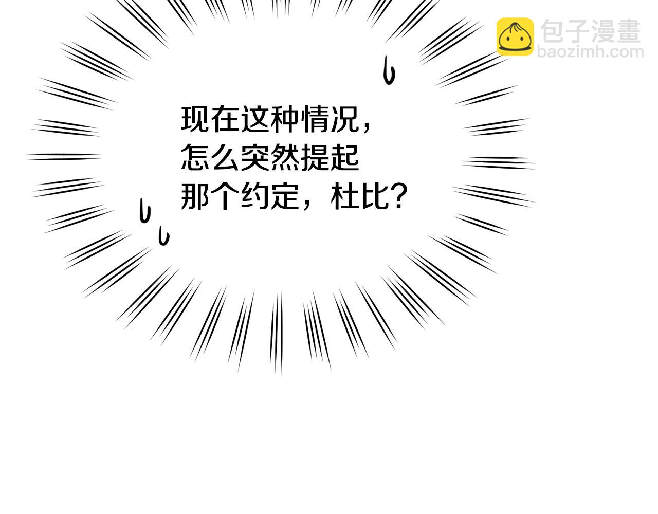🍴精灵王女要跑路 第159话 处理问题 第28页