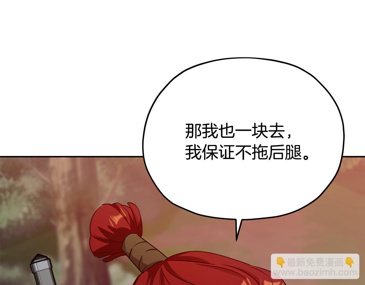 🍴精灵王女要跑路 第159话 处理问题 第37页