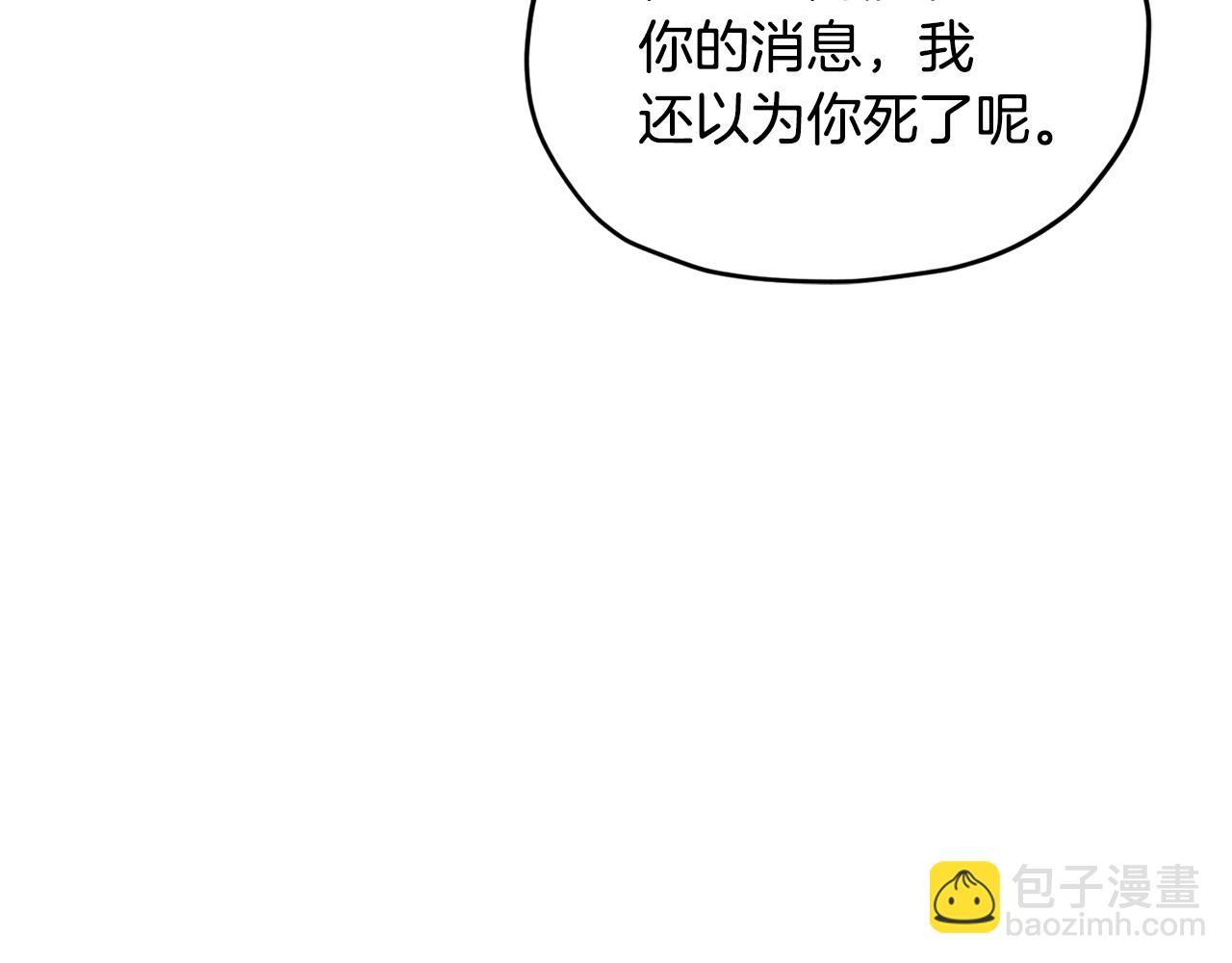 🍴精灵王女要跑路 第159话 处理问题 第4页