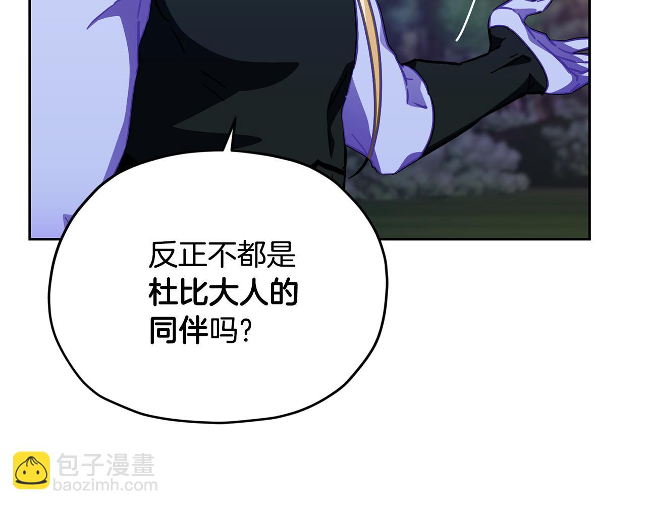 🍴精灵王女要跑路 第159话 处理问题 第46页