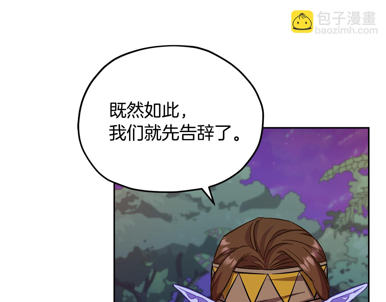 🍴精灵王女要跑路 第161话 捕杀幼虫 第10页