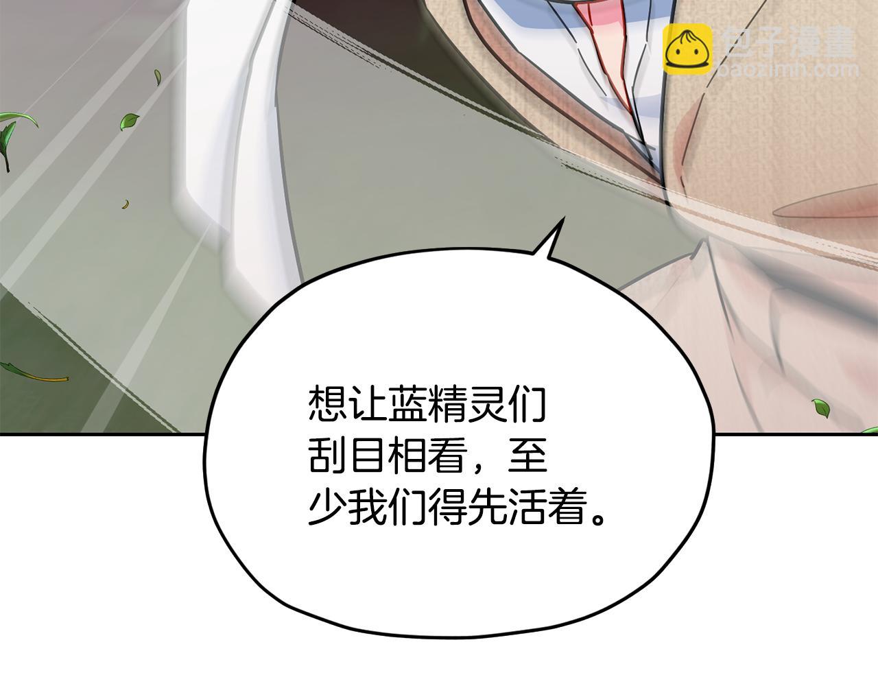 🍴精灵王女要跑路 第161话 捕杀幼虫 第21页