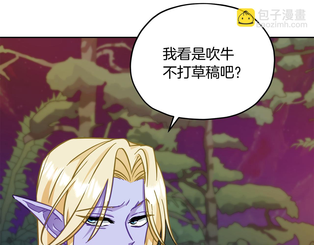 🍴精灵王女要跑路 第161话 捕杀幼虫 第7页