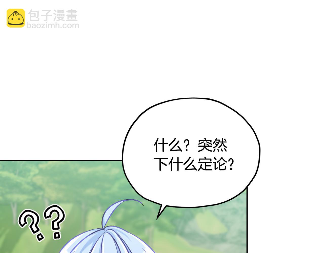 🍴精灵王女要跑路 第163话 求婚？决斗？ 第17页