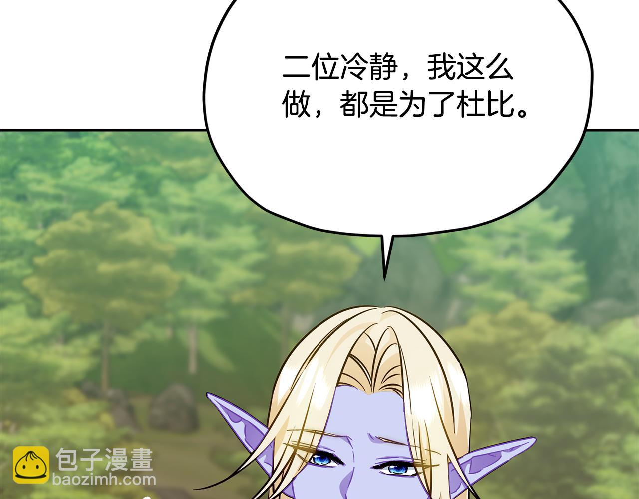 🍴精灵王女要跑路 第163话 求婚？决斗？ 第34页