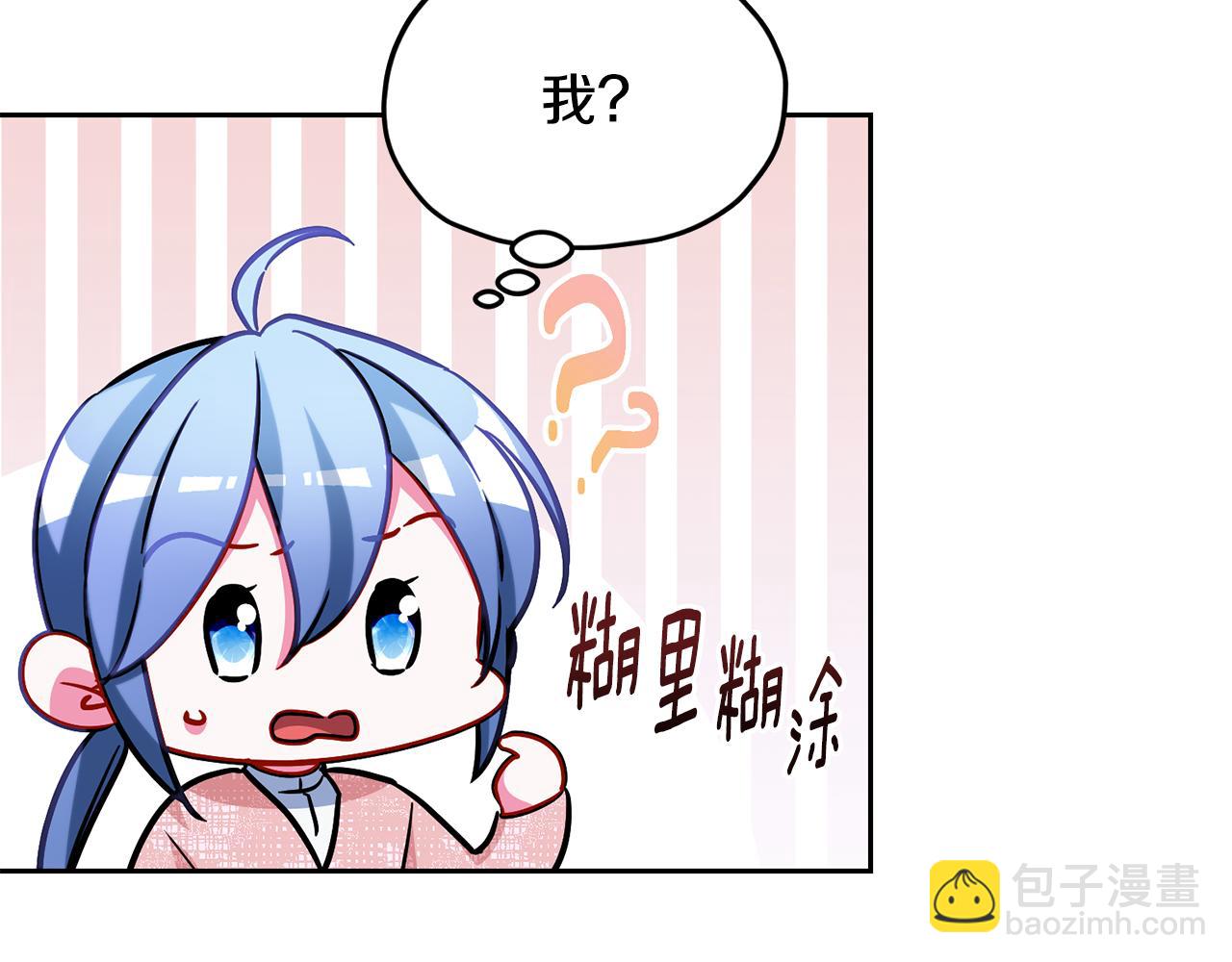 🍴精灵王女要跑路 第163话 求婚？决斗？ 第44页