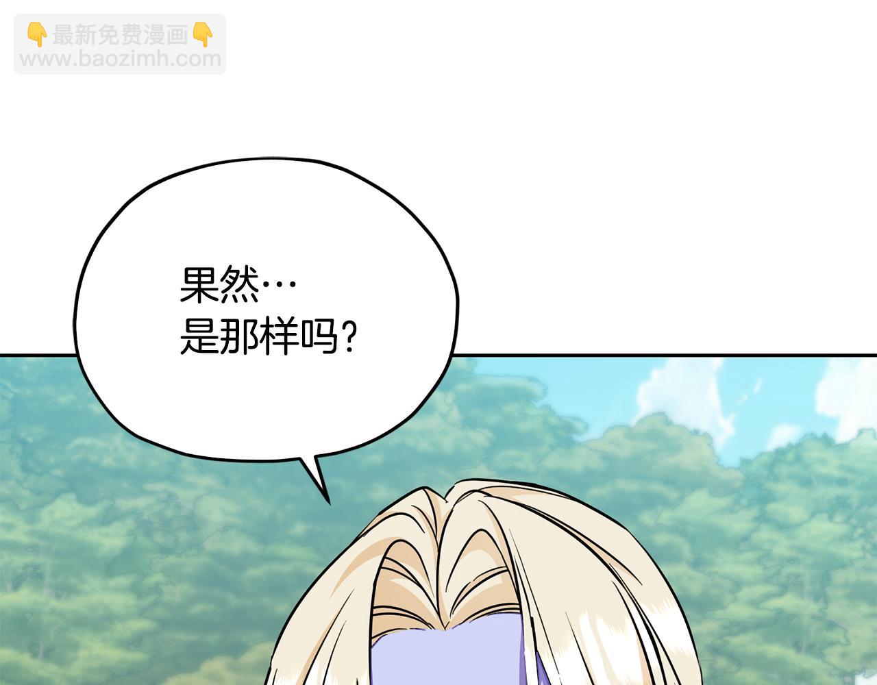 🍴精灵王女要跑路 第163话 求婚？决斗？ 第46页