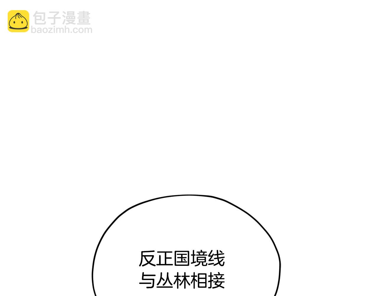 🍴精灵王女要跑路 第165话 脱离丛林 第12页