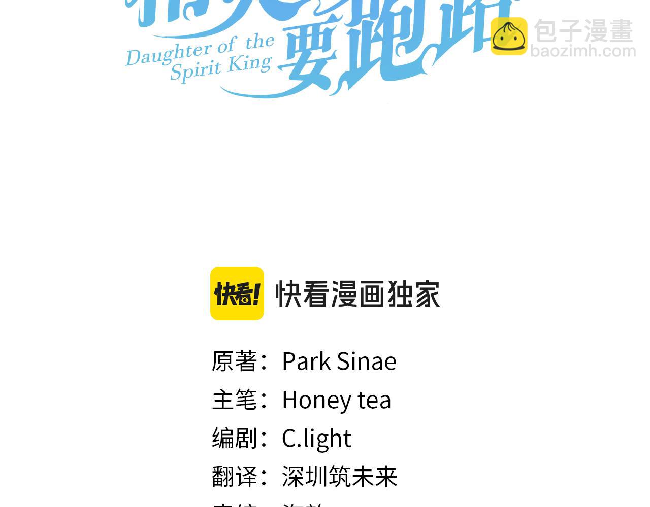 🍴精灵王女要跑路 第165话 脱离丛林 第38页