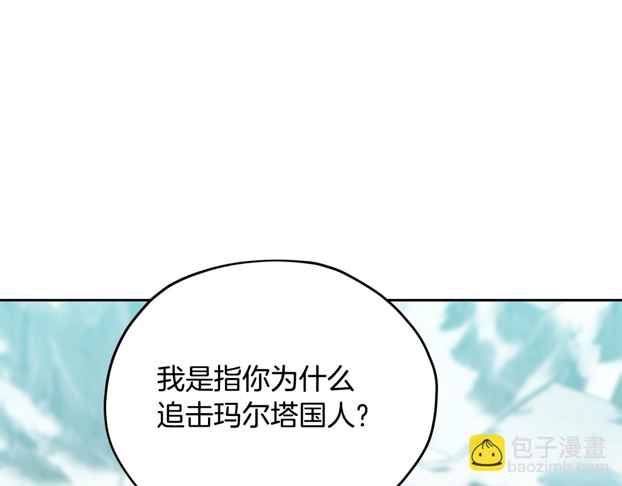 🍴精灵王女要跑路 第167话 绝不能原谅 第18页