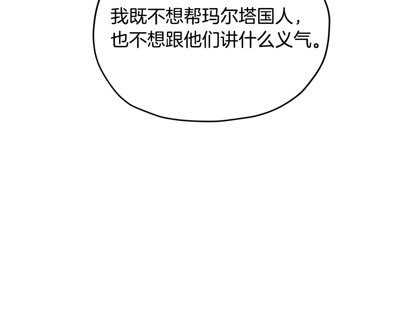 🍴精灵王女要跑路 第167话 绝不能原谅 第32页