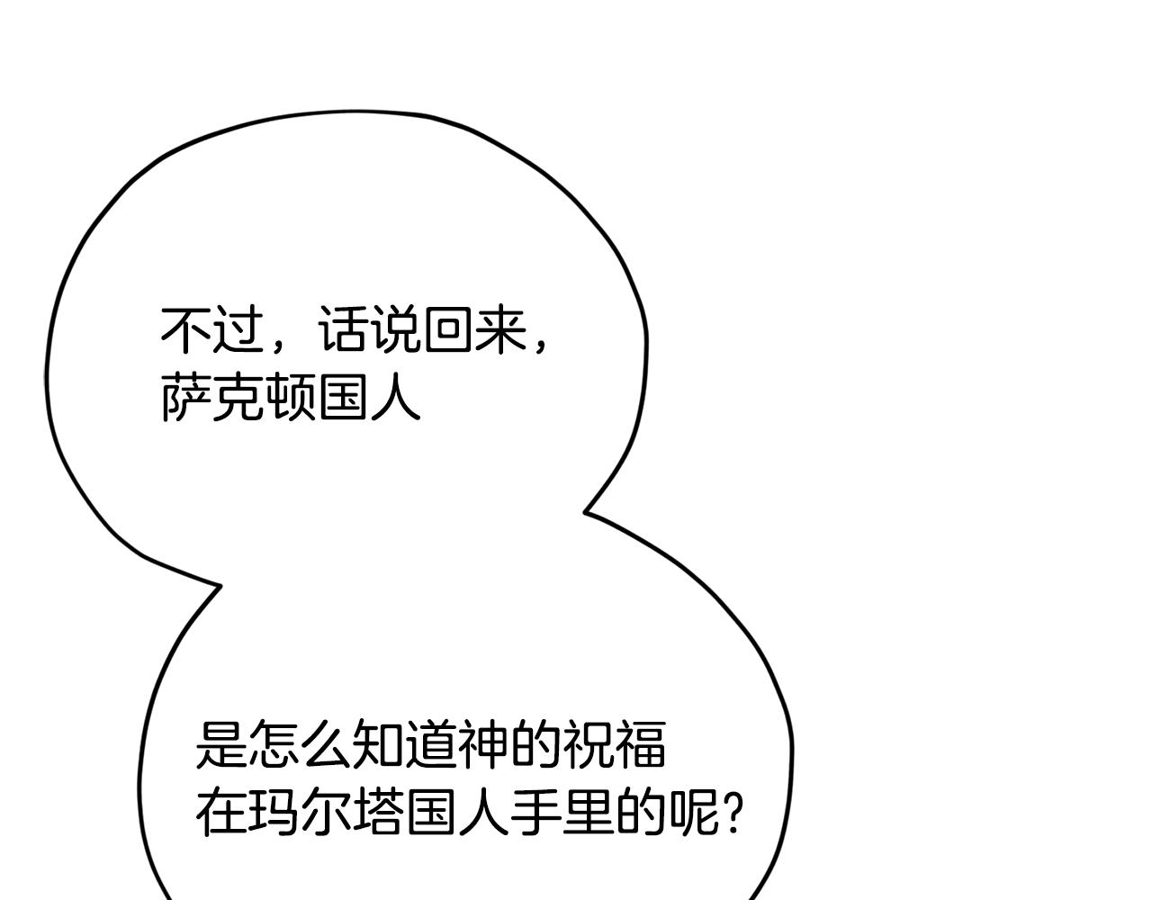 🍴精灵王女要跑路 第167话 绝不能原谅 第42页