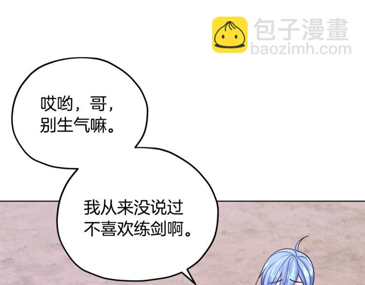 🍴精灵王女要跑路 第19话 我都要学 第39页