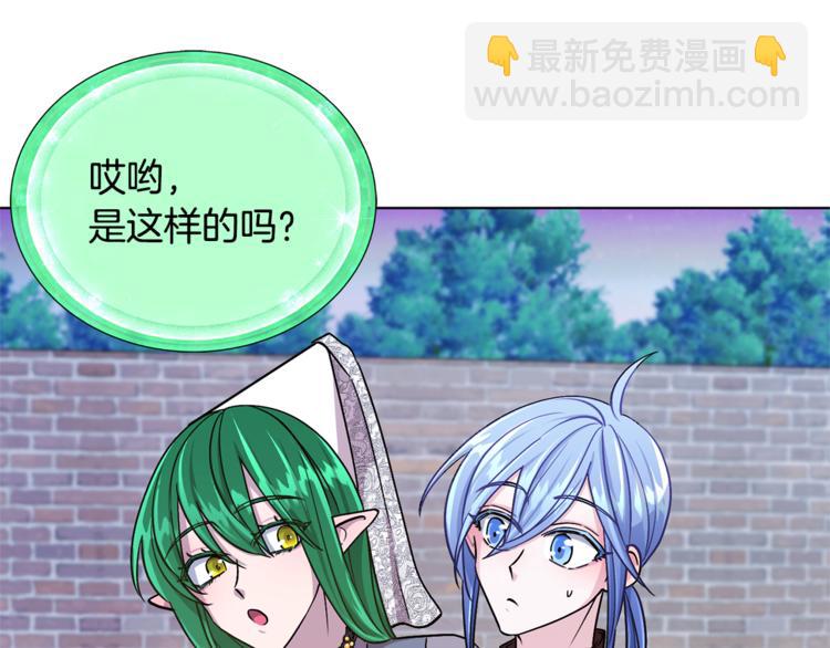 🍴精灵王女要跑路 第19话 我都要学 第44页