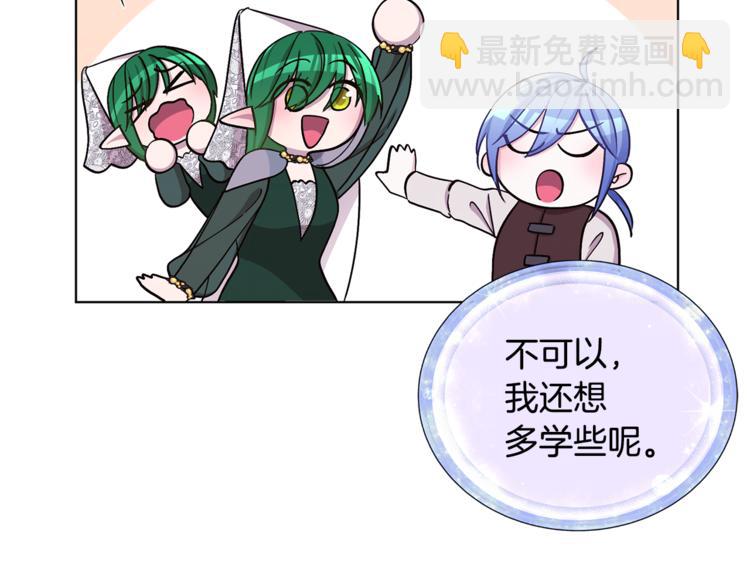 🍴精灵王女要跑路 第19话 我都要学 第48页