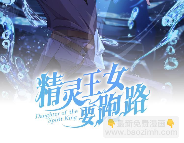 🍴精灵王女要跑路 第21话 危险的狩猎 第31页