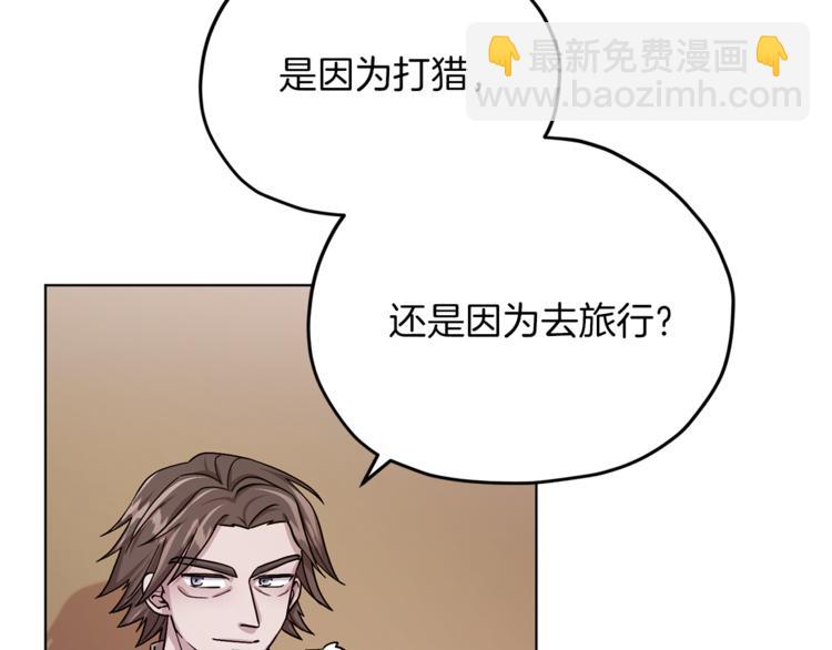 🍴精灵王女要跑路 第21话 危险的狩猎 第37页