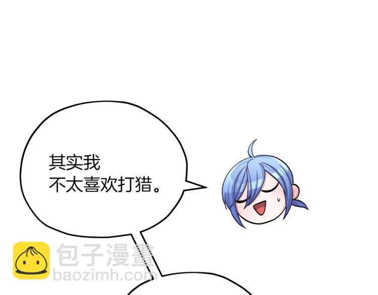 🍴精灵王女要跑路 第21话 危险的狩猎 第42页
