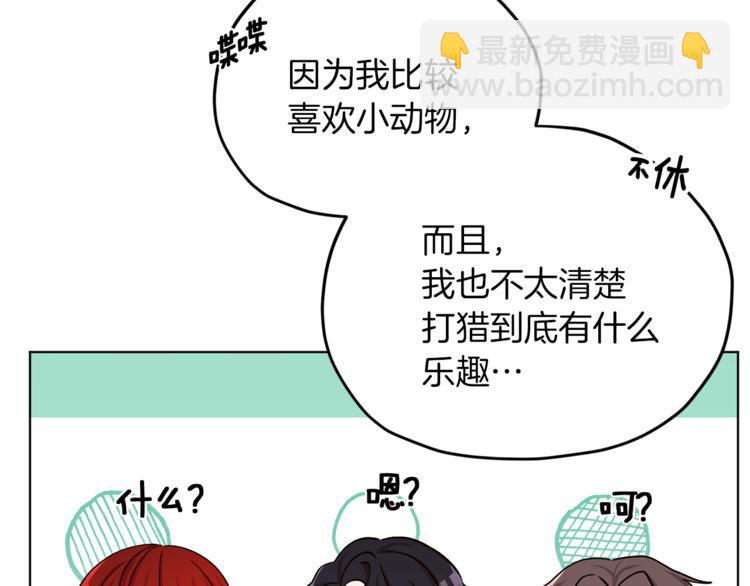 🍴精灵王女要跑路 第21话 危险的狩猎 第43页