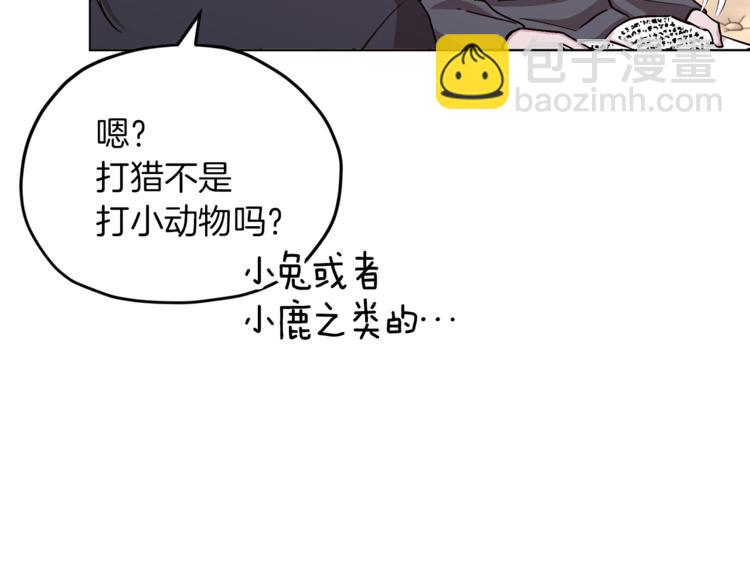 🍴精灵王女要跑路 第21话 危险的狩猎 第46页