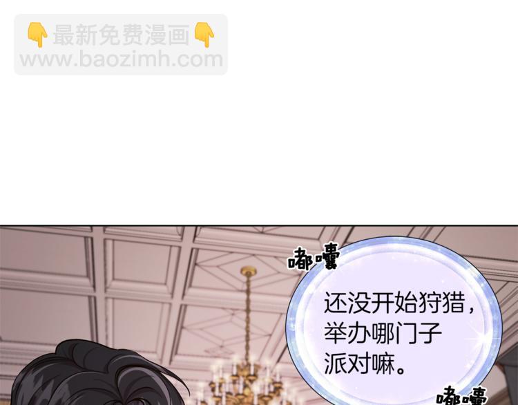 🍴精灵王女要跑路 第23话 参加派对 第22页
