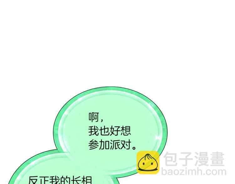 🍴精灵王女要跑路 第23话 参加派对 第24页