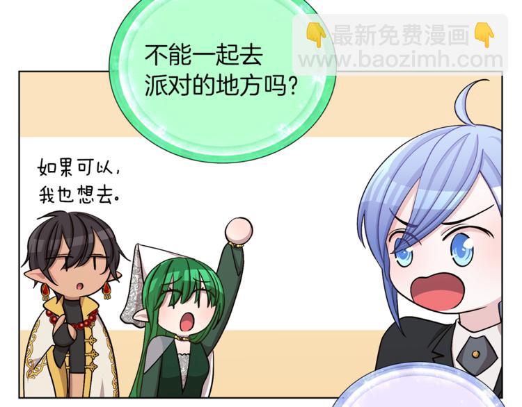 🍴精灵王女要跑路 第23话 参加派对 第27页