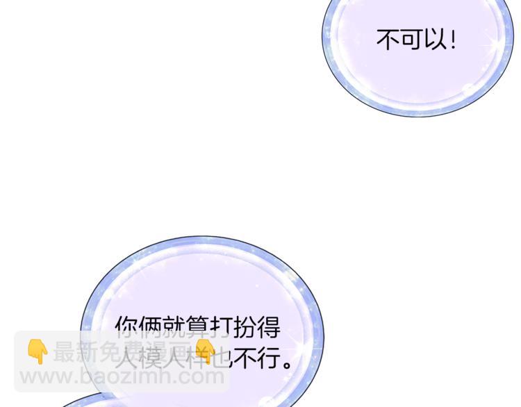 🍴精灵王女要跑路 第23话 参加派对 第28页