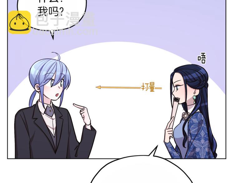🍴精灵王女要跑路 第23话 参加派对 第5页