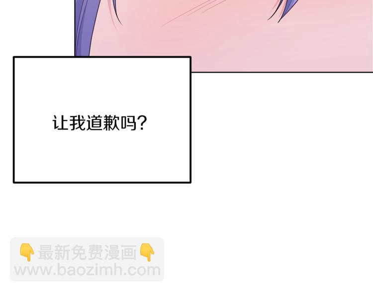 🍴精灵王女要跑路 第25话 你要道歉 第16页
