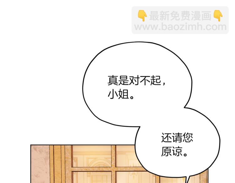 🍴精灵王女要跑路 第25话 你要道歉 第20页
