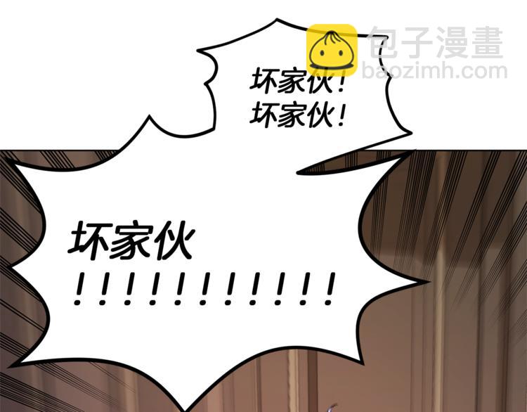 🍴精灵王女要跑路 第25话 你要道歉 第41页