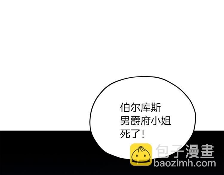 🍴精灵王女要跑路 第27话 谁在搞鬼 第10页