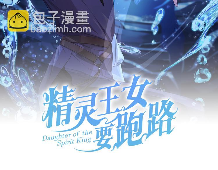 🍴精灵王女要跑路 第27话 谁在搞鬼 第14页