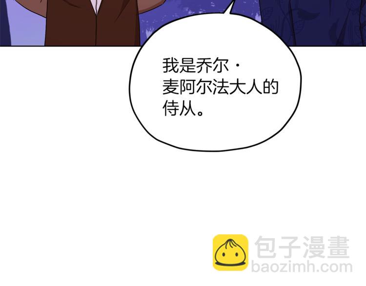🍴精灵王女要跑路 第27话 谁在搞鬼 第27页