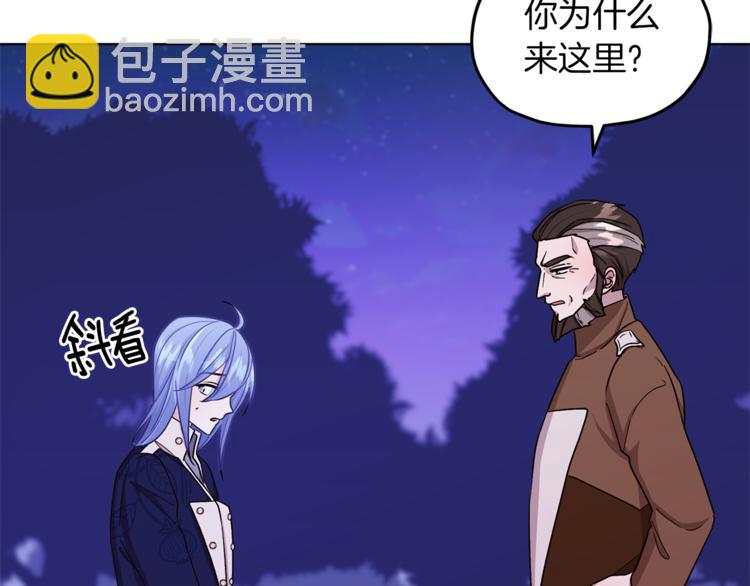 🍴精灵王女要跑路 第27话 谁在搞鬼 第37页