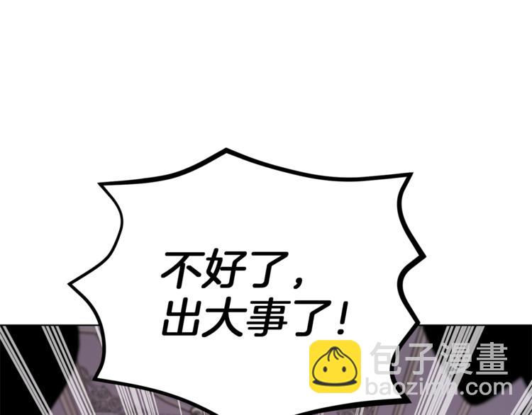 🍴精灵王女要跑路 第27话 谁在搞鬼 第7页